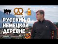 Жизнь в немецкой деревне в Альпах | ЖИЗНЬ В ГЕРМАНИИ | ЦЕНЫ В ГЕРМАНИИ