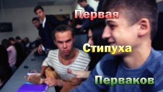 Первая стипуха первака | Студент ХНУРЭ