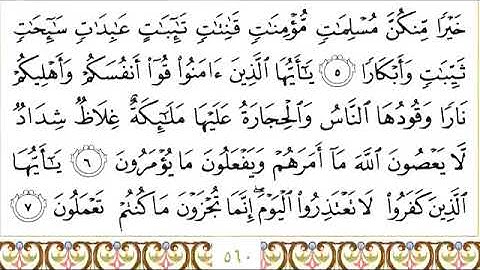 سورة التحريم للقاري الشيخ عبدالرحمن السديس مكتوبه