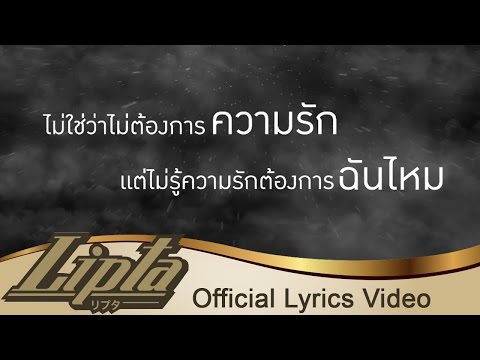 ความรักต้องการฉันไหม - จมาพร เเสงทอง (ตุ๊กตา The Voice) [Official Lyrics Video]