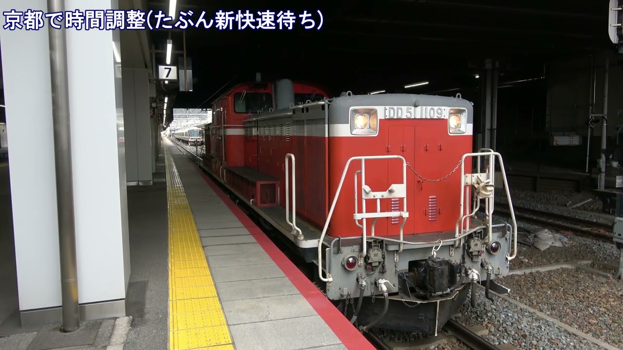[4K]DD51 1109 単機回送京都着発 停車アイドリング5分耐久(20260131) DD51 1109 Deadhead Arrival and Depart at Kyoto
