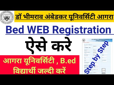 DBRAU Bed Web Registration । Bed Agra University Web Registration Kaise kare