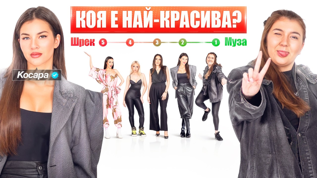 5 ИНФЛУЕНСЪРКИ СЕ РЕЙТВАТ
