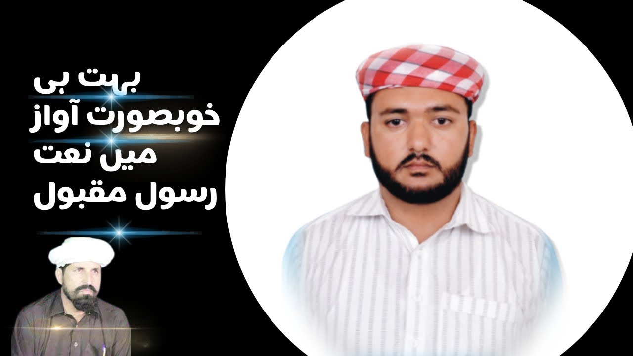 Qaiser Rasool Naat e Rasool Maqbool | Shafqat Rasool | Qaiser Abbas Mehrvi | Best ...