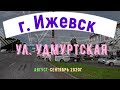город Ижевск улица Удмуртская Udmurt street [4k]