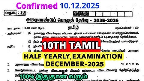 10th std Tamil Half yearly Exam December-2025 original Question paper 10th  Tamil important Question