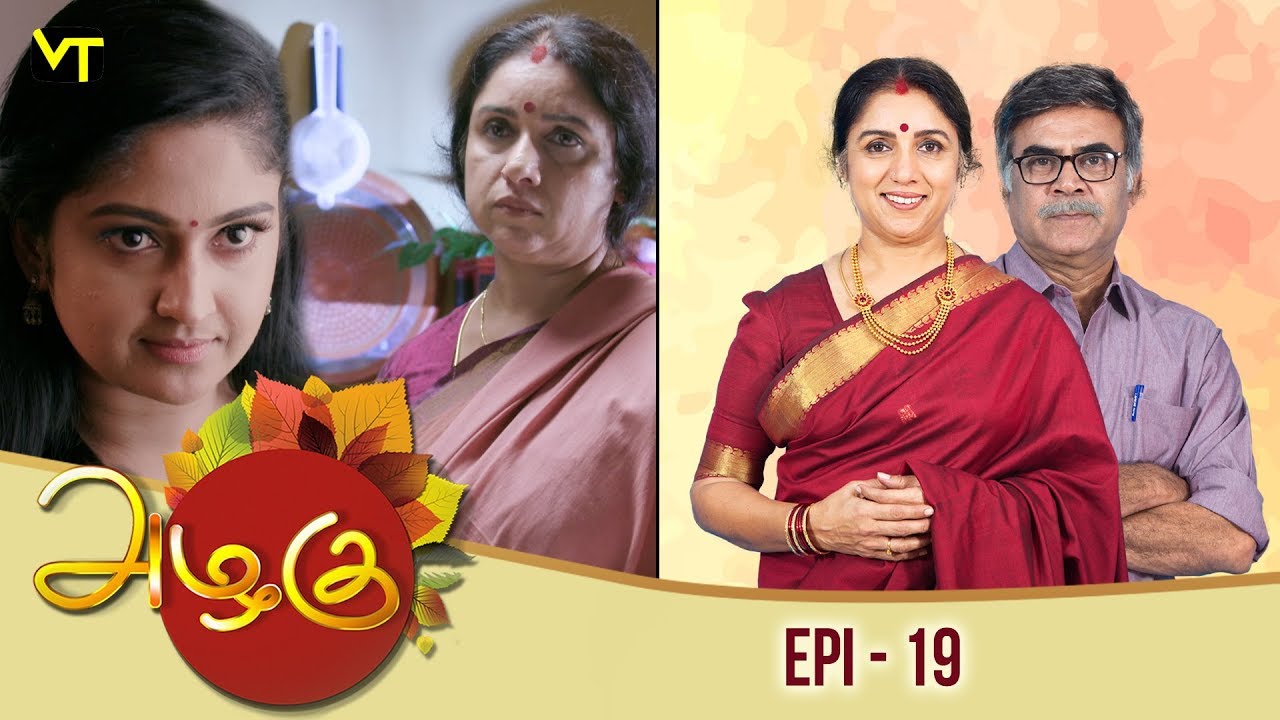 aathira sun tv serial episode 1