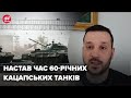 🔥Гарно згоріло! Понад 30% сучасних танків Росії вже знищили ЗСУ – АНДРУСІВ