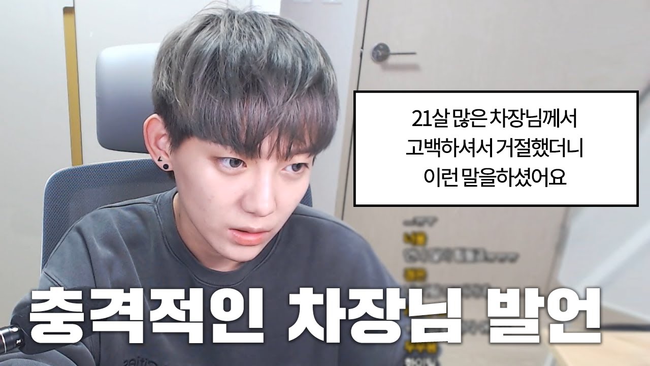 21살 많은 차장님 고백 거절했더니 보낸 카톡...