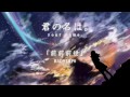 【君の名は。】 「前前前世」を歌ってみた