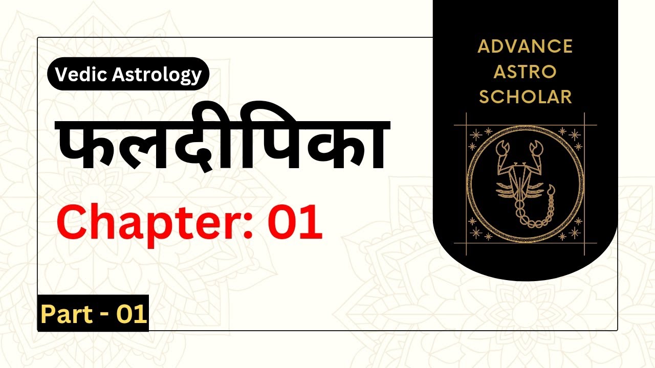 Phaldeepika Book Explanation in Hindi Chapter 01 Part 01 । फलदीपिका पुस्तक । Faldipika Astrology
