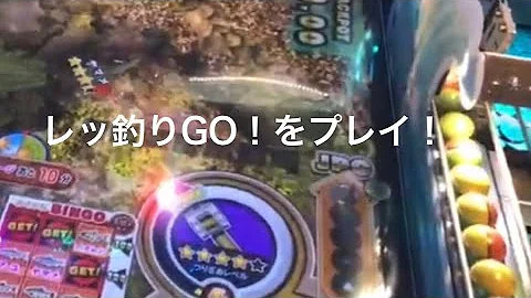 تحميل レッ釣りgo 攻略