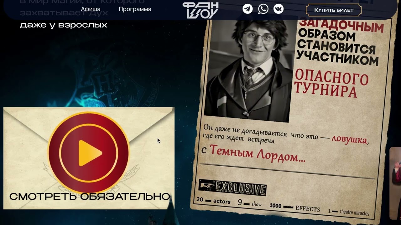 Как сделать продающий сайт на примере сайта - Спектакль Гарри Поттер