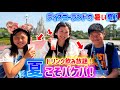 たけめいファミリーの夏ディズニー！夏こそバケパ！めいちゃん大喜び！たけるくん大興奮！