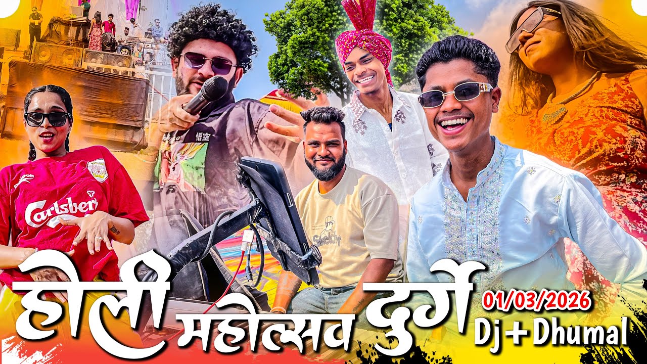 🔥 होली महोत्सव दुर्ग बोरसी 2026 😱 | Raj Dhumal Durg VS DJ RVS RJN 🥁🤟 Full खतरनाक माहौल