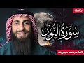 الله نور السماوات والارض سورة النور كاملة القارئ محمد ديبيروف تلاوة هادئة للنوم الله نور السماوات والارض سورة النور كاملة القارئ محمد ديبيروف تلاوة هادئة للنوم