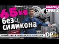 Что общего у квадрика DP Labs и автомобилей GM? Смотрите вторую  серию!