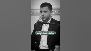 ° إبداع لا يوصف في هذا المقطع ‼️♦️ القارئ يونس شاهمرادي 🌺💗#إستماعا_طيبا 🌷💖