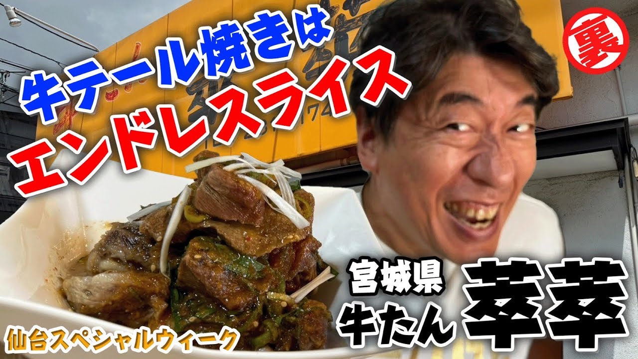 【プレミアム牛タン】仙台でワンランク上の牛タンを味わうなら萃萃で決まり！