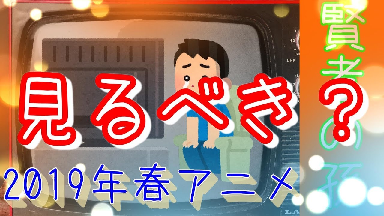 なろう系アニメ化小説 賢者の孫 は見たほうがいいの 異世界はスマートフォンとともに と魔法科高校の劣等生をもとに検証してみた Youtube
