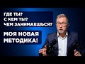 Три вопроса, которые изменят твою жизнь. Моя новая методика, как выйти из депрессивного состояния!