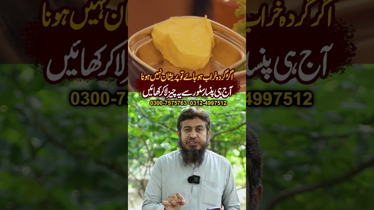 kharab gurdo ka ilaj || Gurde kharab hone ka ilaj