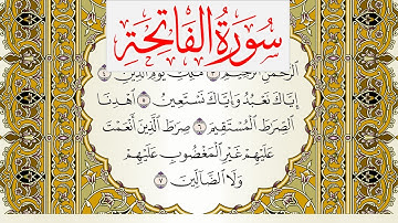 سورة الفاتحة مكتوبة عبد العزيز الاحمد