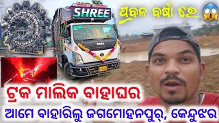 Shree Dj New Marriage RoadShow Procession Vlogs Yesterday At Jagmohanpur, Kendujhar By Gyana Technic