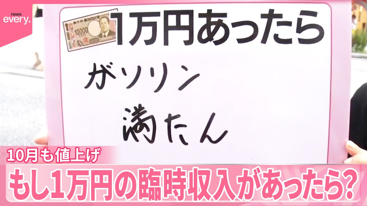 臨時収入】もし1万円があったら？ 今月も値上げ 高級スイーツや日本酒