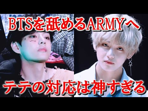 Weverseを荒らすファンにテテの警告は神過ぎる！【アンチに対するBTSの行動】
