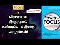       the power of focus book review in tamil  mark victor