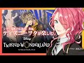 【ツイステ】2章後半を進めよう。ディズニーヲタが楽しむツイステッドワンダーランド。【花幽カノン】