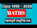Class 10th Maths Objective - 2026 | 10th Maths Important Objective Questions 