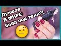 БАЗА ПОД ТЕНИ P.LOUISE I Няшка или говняшка?!