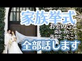 家族挙式って実際どうなの？1から100まで全部話します！感動の結婚式を迎えるまでの半年総ざらい！！！