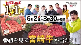 6/2(日)【歩いて稼ごう！1歩1円】豪華焼肉セットが当たる！宮崎県都城市を歩いて・稼いで・食べまくる！！！