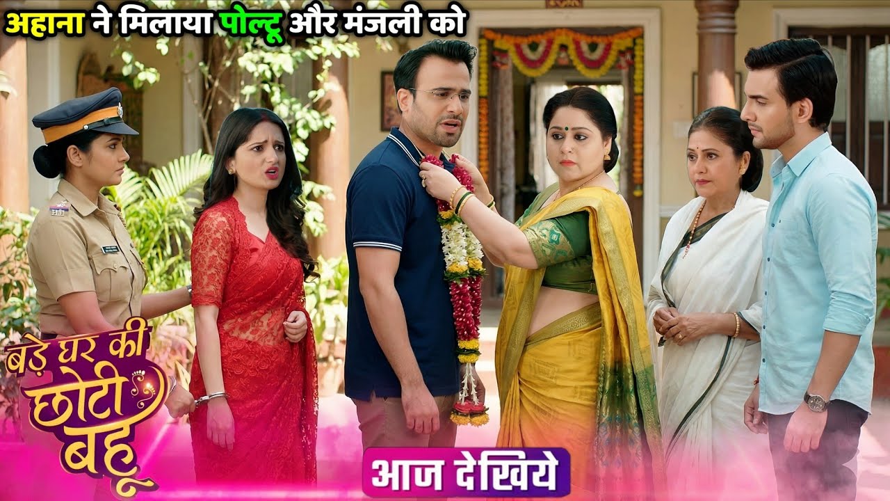 Bade Ghar Ki Choti Bahu | 19 January | Ahana plan was successful ,Pujarini arrested by the Police 
