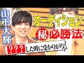 【山下大輝】オーディション秘話&アーティストデビューを語る