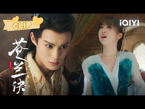 🙀小兰花为小姐妹求情惹怒月尊 | 苍兰诀 Love Between Fairy and Devil | 虞书欣 王鹤棣｜❤︎ 爱奇艺心动剧场 ❤︎
