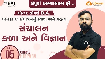 STD-12 | B.A.| CH-1 સંચાલનનું સ્વરૂપ અને મહત્વ | સંચાલન કળા અને વિજ્ઞાન | PART-5