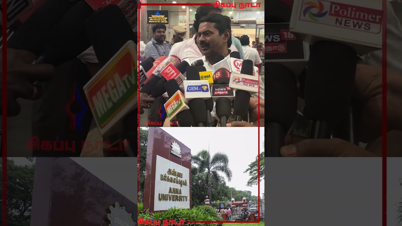 # Shorts | Seeman Speech About Anna University Rape Case Issue | Seeman | 