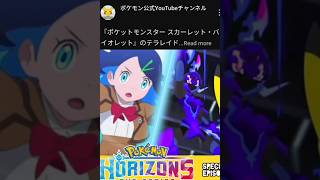 Pokémon Horizons New Episode Was Unexpected