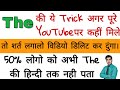 The की जहर ट्रिक | use of the | use of article a an the | sartaz sir | the का प्रयोग | sartazclasses