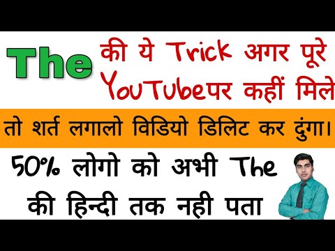 The की जहर ट्रिक |Wedding Stylese of the |Wedding Stylese of article a an the | sartaz sir | the का प्रयोग | sartazclLimousinees