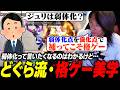 【スト6】弱体化点を強化点で補ってこそ…調整後のキャラ評に対し、どぐら流・格ゲー美学を語る男