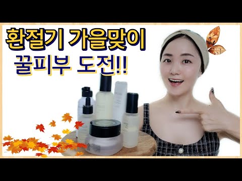 [INCELDUM] Autumn ? Tips for moist skin care?