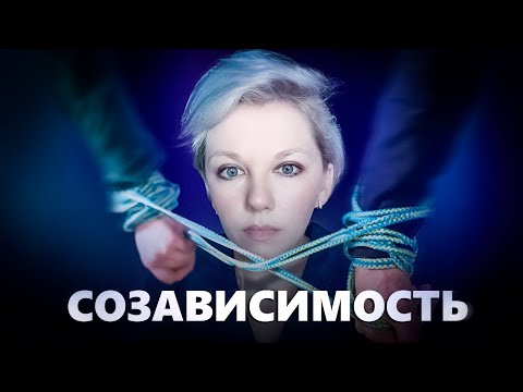 Как выйти из созависимых отношений самостоятельно? Пошаговая инструкция.