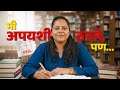थोडे बदल, मोठे यश ,या 5 चुका परीक्षेत यश मिळवण्यासाठी टाळा | Archana Pawar | Archana Career Academy
