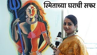 Smita Tambe | अभिनेत्री स्मिता तांबेच्या घराची सफर | Gudi Padwa Special | Jogwa, 72 MIles, Saavat