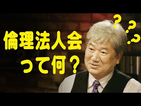 vol.1    倫理法人会って何？ 〜正しさを上回る大事なものとは！？〜